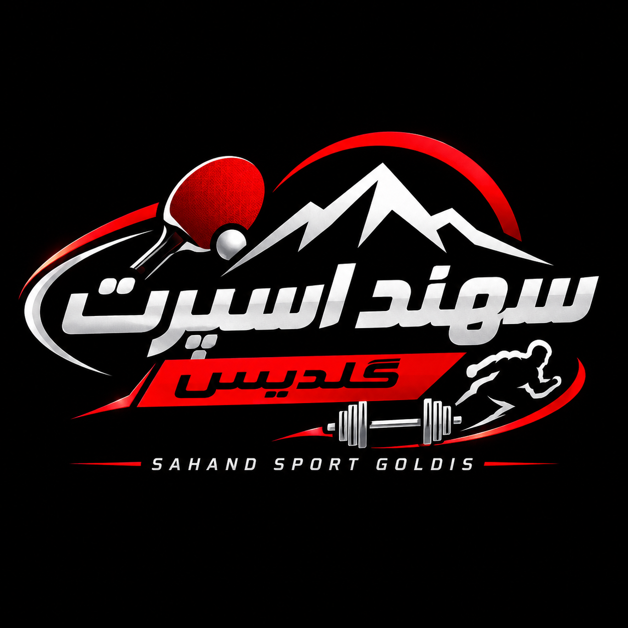 ورزشی سهند پاساژ گلدیس